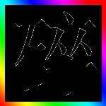 処恋VS初恋的头像