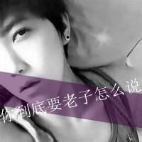 寂寞！陪我的头像