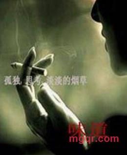 留恋那支烟的味道的头像