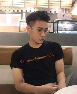 大伟真伟大2018的头像