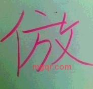 聊出感情咋整的第4张照片