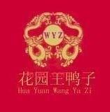 花园王的第1张照片