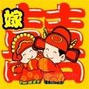 就要天天高兴的第1张照片