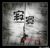 爱爱真神的第1张照片