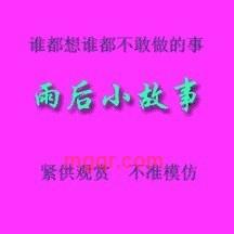 找单女fuqi我单男有群的第1张照片