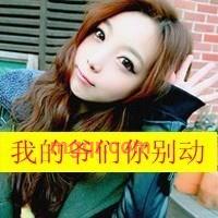 沫沫”的第1张照片