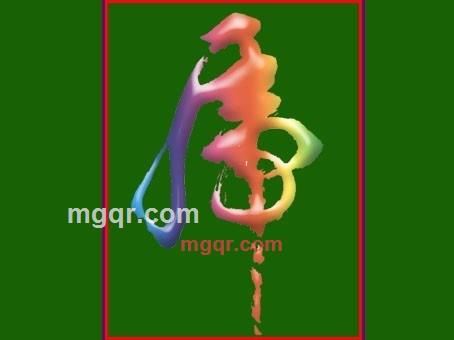 厚德载物3的第3张照片