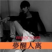 啸月狼 孤的第2张照片