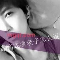 你到底要佬字怎么说的第1张照片