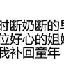 問题不大的第6张照片