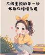 会员5545778的照片