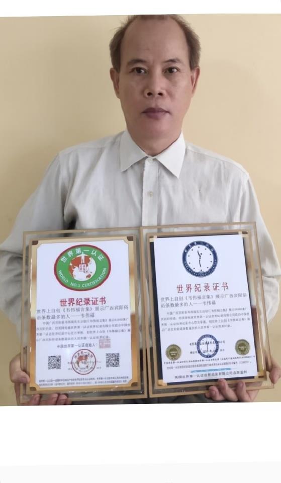 韦伟福的照片