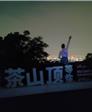 青青的第2张照片