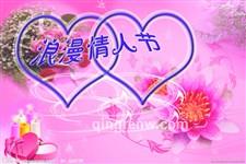 情人节